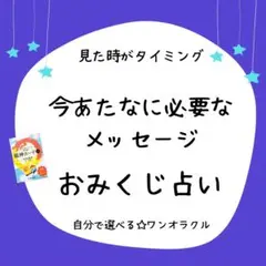 おみくじ占い　選べる　ワンオラクル　鑑定　龍神カード