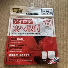 ZETT メカパッド ヒザ用 スライディングパッドのサムネイル