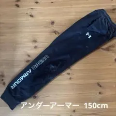 アンダーアーマー パンツ　150cm ジャージ