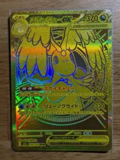 メガカイリューex　mur　ポケモンカード　メガドリーム