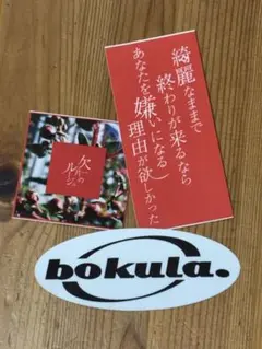 bokula.ステッカー3枚セット