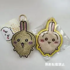 ちいかわ　ラインストーン　もこもこサガラ刺繍　キーホルダーセット