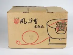 ほぼ未使用 茶道具 黒真塗 紅鉢型 野々田商店製 電熱器 前瓦入 元箱
