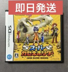 【動作確認済】スーパーカセキホリダー
