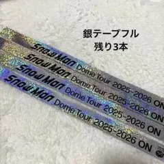 2026年最新】Snow man 銀テープの人気アイテム - メルカリ