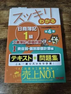 2026年最新】簿記1級 スッキリの人気アイテム - メルカリ