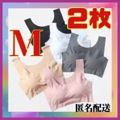 Mサイズ ブラジャー 2枚セット