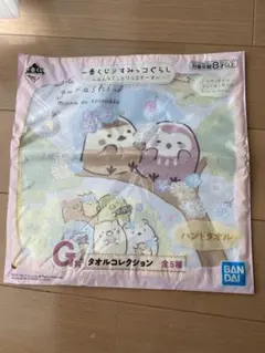 すみっコぐらし 1番くじ ハンドタオル