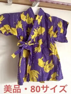 美品・シスタージェニィ・紫と黄色の金魚柄 甚平80サイズ
