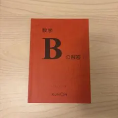 2026年最新】公文解答書の人気アイテム - メルカリ