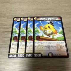 ハンプティ・ルピア 4枚セット