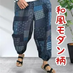 サルエルパンツ 部屋着　和風 レトロ調 モンペ風 ゆったり　ワイドパンツのサムネイル