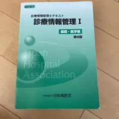 2025年最新】診療情報管理士の人気アイテム - メルカリ