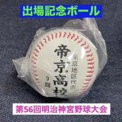 2026年最新】帝京高校 野球の人気アイテム - メルカリ