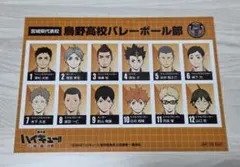 美品♪ハイキュー！ ゴミ捨て場の決戦 特典4