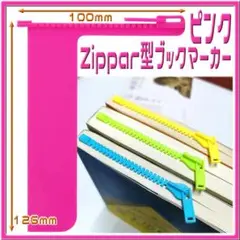 Zipper型ブックマーカー ピンク