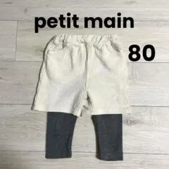 petit main パンツ　ボトムス　ズボン　女の子　男の子