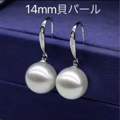 조개 진주 귀걸이 후크 귀걸이 14mm