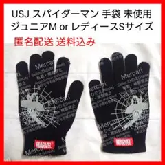 USJ スパイダーマン 手袋 ブラック×グレー レディースSサイズor子供用