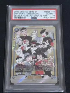PSA10 フュージョンワールド 孫悟空 少年期 SCR☆ FB06-119 - メルカリ
