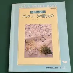 2026年最新】こうの早苗さん パッチワークキットの人気アイテム - メルカリ