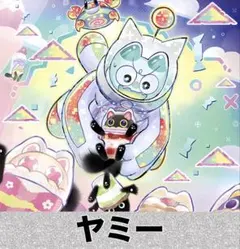 山屋 即日発送 ヤミーデッキ 構築済みデッキ スリーブ付き - メルカリ