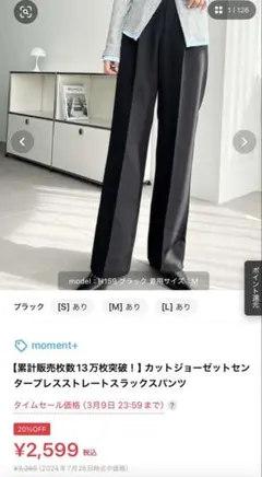 moment+ カットジョーゼット　センタープレス　ストレート　スラックスパンツ