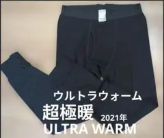 ヒートテックウルトラウォームタイツ（超極暖・前開き）2021年モデル
