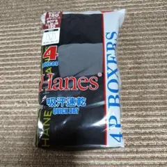 Hanes ボクサーブリーフ 4枚セット 150cm 前開き