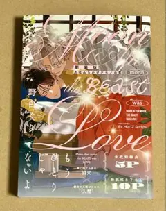 『新装版　月はみちかけケモノの恋』 野白ぐり