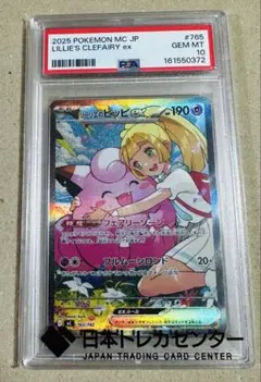 早いもの勝ち！【PSA10】リーリエのピッピex MEGA スタートデッキ100