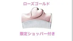 リファアイラウィズ　ローズゴールド　限定ショッパー付き