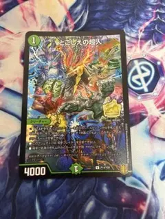 とこしえの超人 金トレジャー プライマルジャイアント - メルカリ