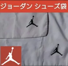 JORDAN シューズ袋 ✕2 ジョーダンのサムネイル