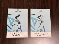 『劇場編集版 かくしごと』来場者特典小冊子セット