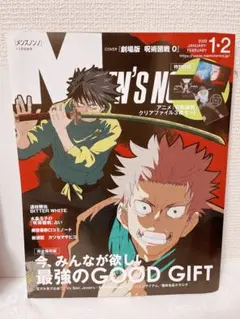 MEN'S NON-NO 2022年1・2月号　呪術廻戦　クリアファイル