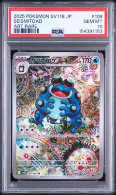 ガマゲロゲ AR psa 10 - メルカリ