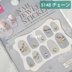 ■5148チェーン■パーツネイルシール 冬ネイル 雪ネイル オーナメント