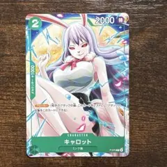 ワンピースカード　キャロット　Vジャンプ付録