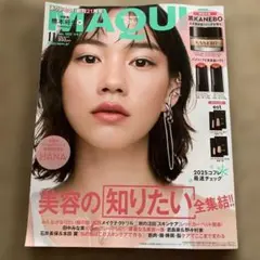 MAQUIA 2025年11月号 雑誌のみ