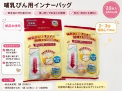 哺乳びん用インナーバッグ 240ml用 2袋セットのサムネイル