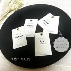 席札　結婚式　ウェディング　おしゃれ　ハトメ