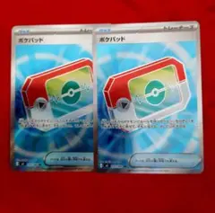ポケモンカード ポケパッド SR 2枚セット