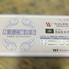 ワシントンホテル優待券 1枚のサムネイル