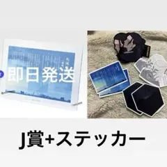 一番くじ 呪術廻戦 死滅回游 ～壱～ J賞 死滅回游〈総則〉ルールアクリルボード