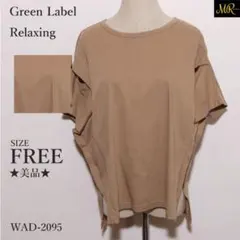 ★美品★ グリーンレーベル トップス Tシャツ 半袖 フレアスリーブ 無地 上品