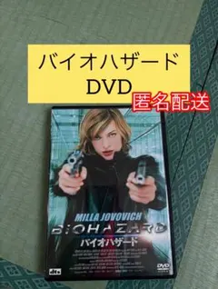 バイオハザード DVD ミラ・ジョヴォヴィッチ主演 日本国内向け初期版