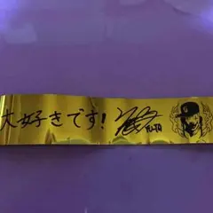 【即購入可能】中務裕太 金テ SS