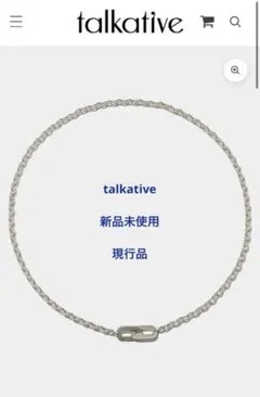 新品未使用　Talkative Joint シリーズ　ネックレス　シルバーのサムネイル