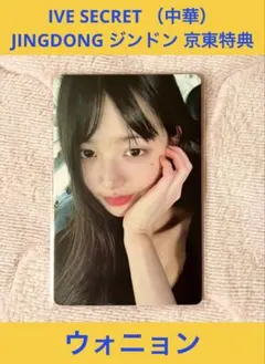 2025年最新】ive ウォニョン 中華の人気アイテム - メルカリ